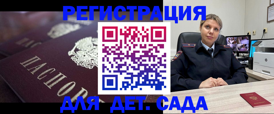 регистрация для дет. сада в Данилове