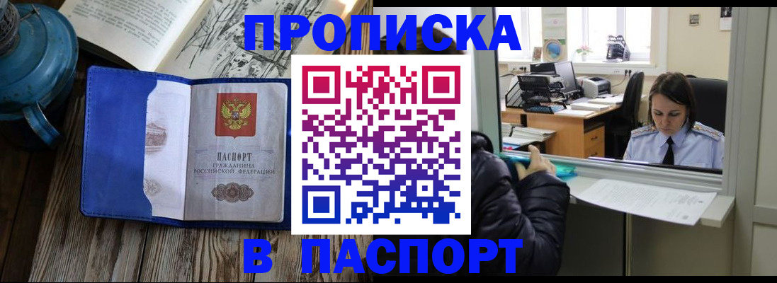 прописка гарантия в Данилове